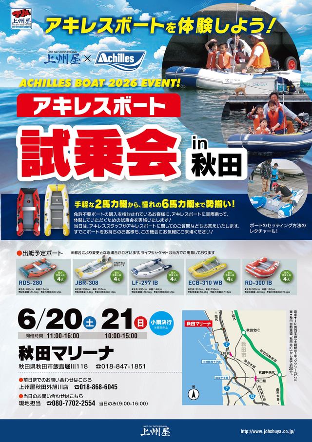 つり具の上州屋 - あなたのフィッシング＆アウトドアライフをサポート