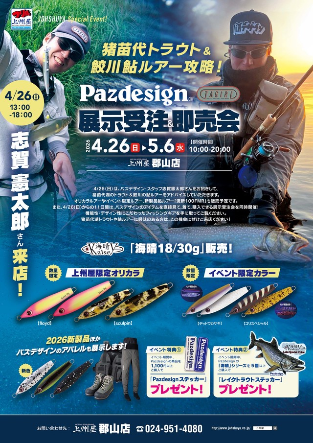 つり具の上州屋 - あなたのフィッシング＆アウトドアライフをサポート