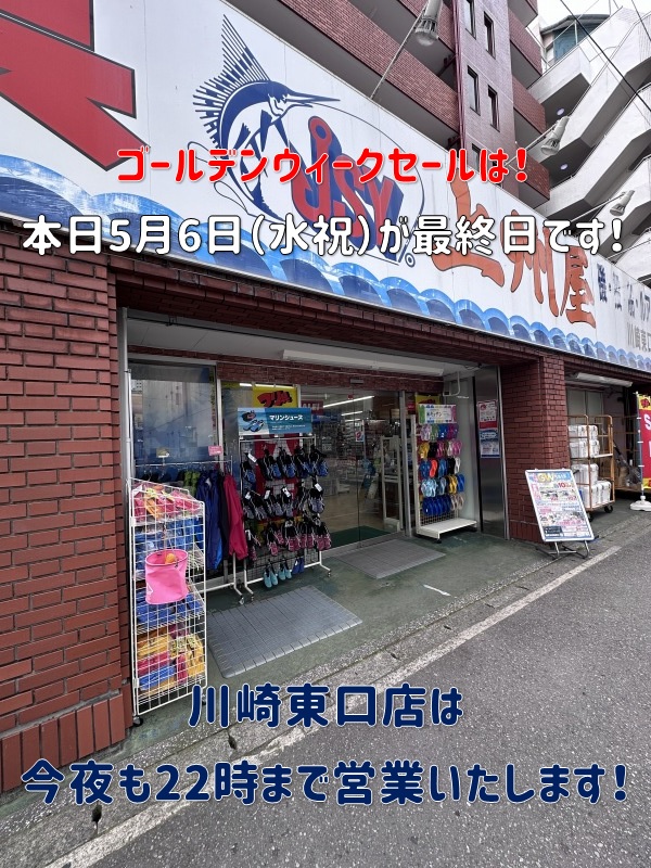 つり具の上州屋 - あなたのフィッシング＆アウトドアライフをサポート