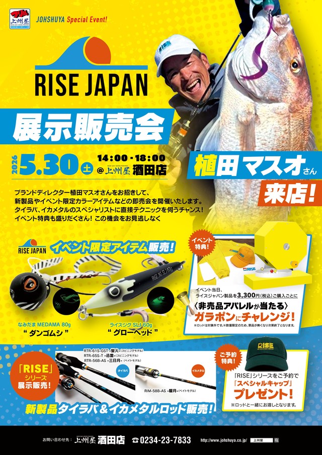つり具の上州屋 - あなたのフィッシング＆アウトドアライフをサポート