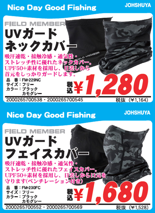 FIELD MEMBER（フィールドメンバー）より、UVガードネックカバー