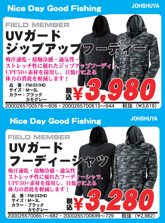 FIELD MEMBER（フィールドメンバー）より、UVガードジップアップ