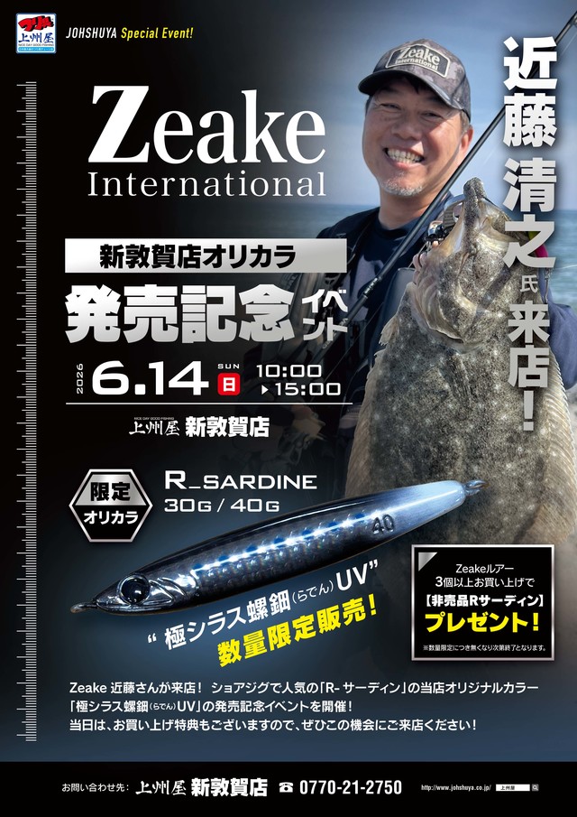つり具の上州屋 - あなたのフィッシング&アウトドアライフをサポート つり具の上州屋 - あなたのフィッシング&アウトドアライフをサポート