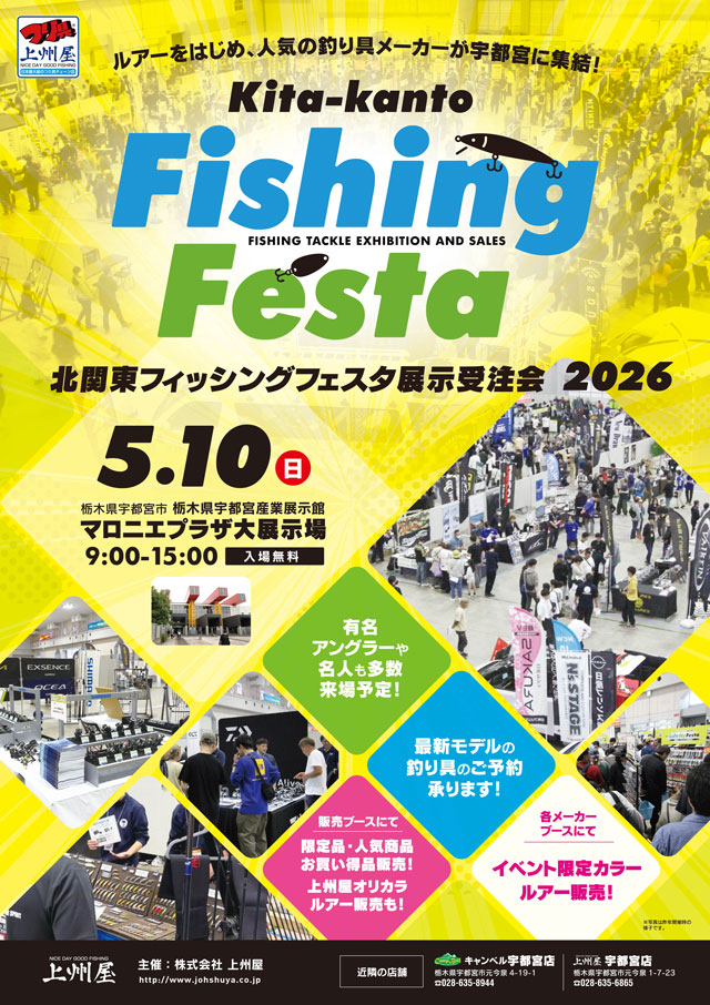 つり具の上州屋 - あなたのフィッシング＆アウトドアライフをサポート