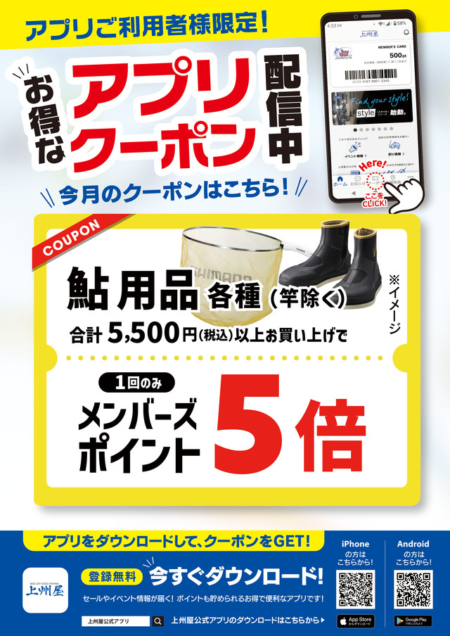 つり具の上州屋 - あなたのフィッシング＆アウトドアライフをサポート