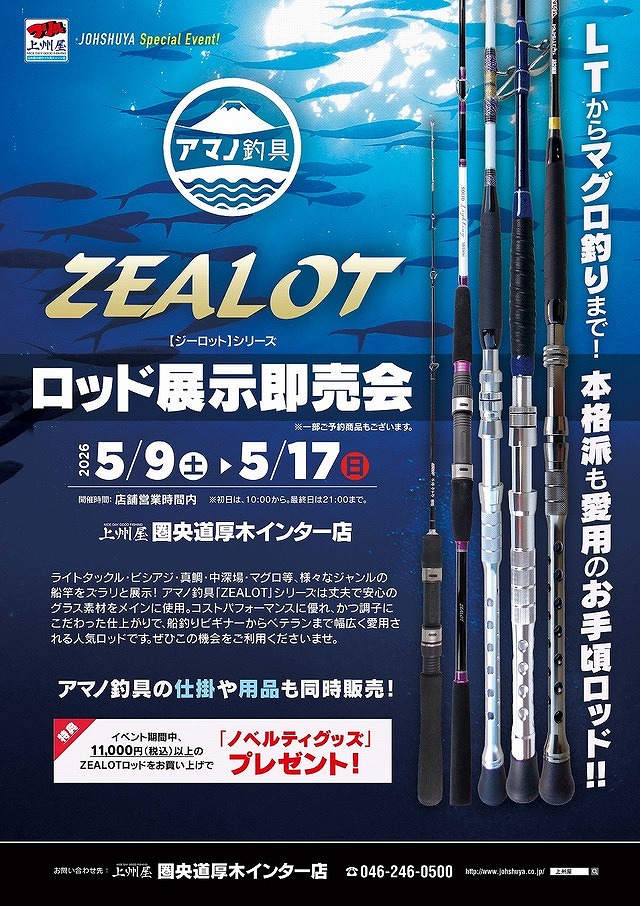 つり具の上州屋 - あなたのフィッシング＆アウトドアライフをサポート