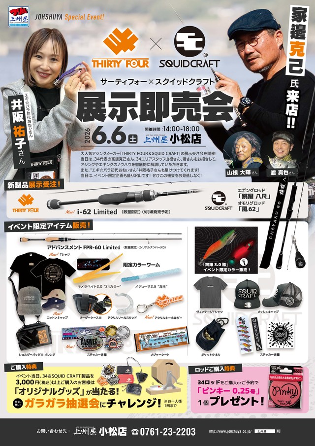 つり具の上州屋 - あなたのフィッシング＆アウトドアライフをサポート