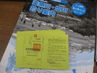 サンクチュアリ１日入漁券 つり具の上州屋 - あなたのフィッシング＆アウトドアライフをサポート