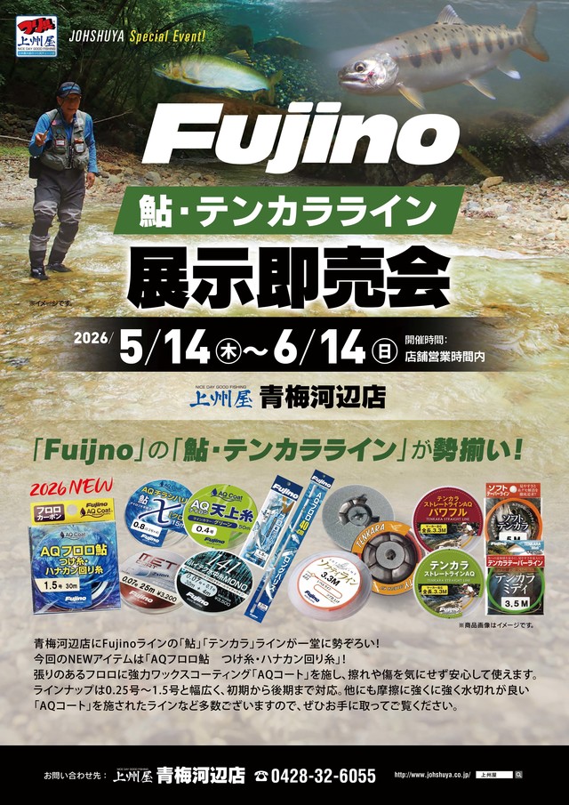 つり具の上州屋 - あなたのフィッシング＆アウトドアライフをサポート