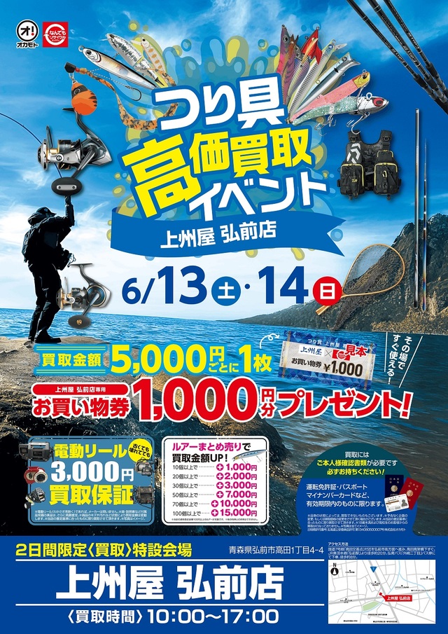 つり具の上州屋 - あなたのフィッシング&アウトドアライフをサポート つり具の上州屋 - あなたのフィッシング&アウトドアライフをサポート