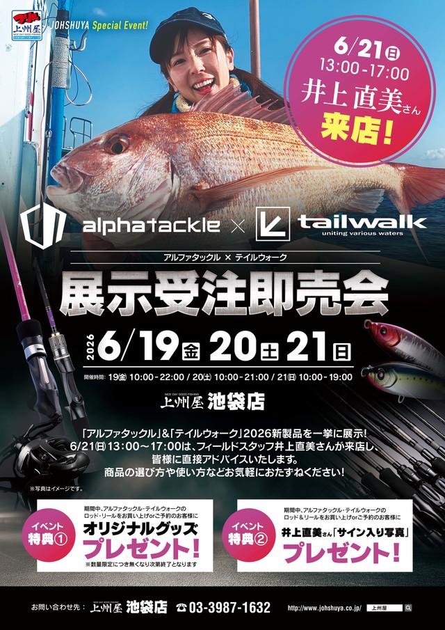 つり具の上州屋 - あなたのフィッシング＆アウトドアライフをサポート