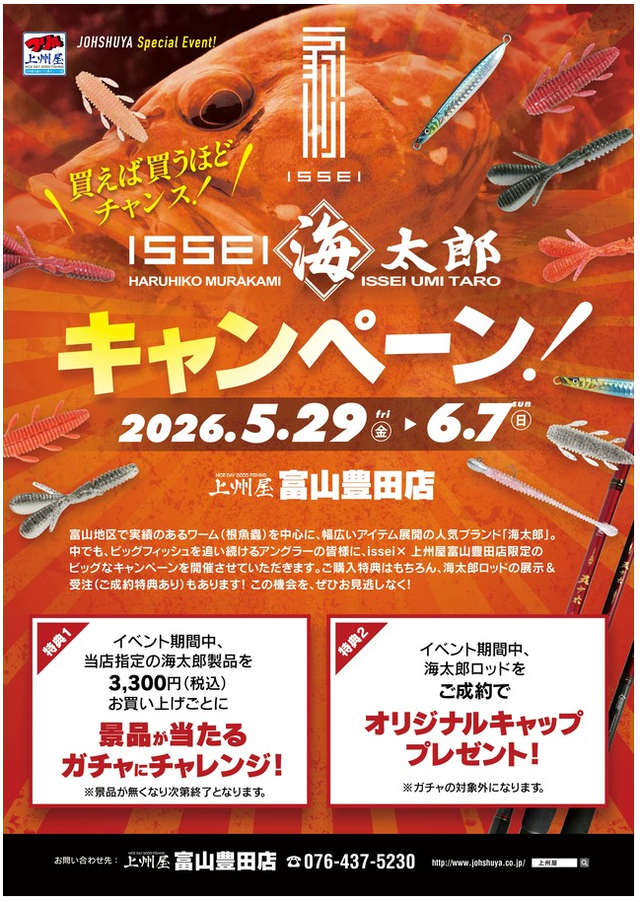 つり具の上州屋 - あなたのフィッシング＆アウトドアライフをサポート