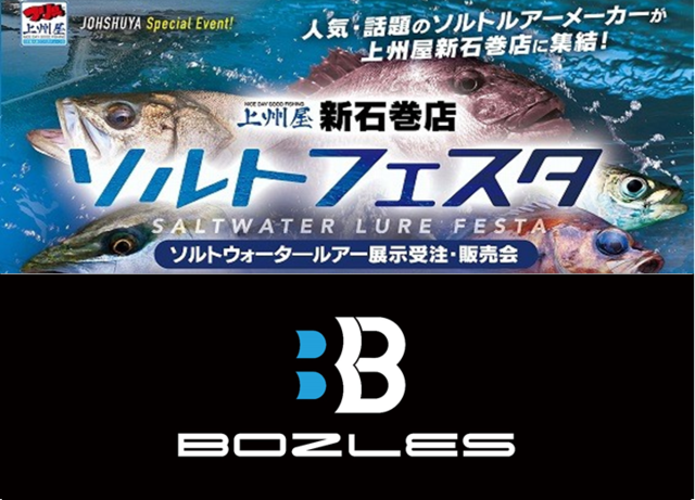 つり具の上州屋 - あなたのフィッシング＆アウトドアライフをサポート