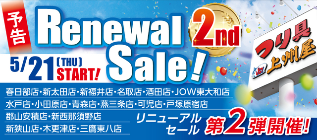 つり具の上州屋 - あなたのフィッシング＆アウトドアライフをサポート