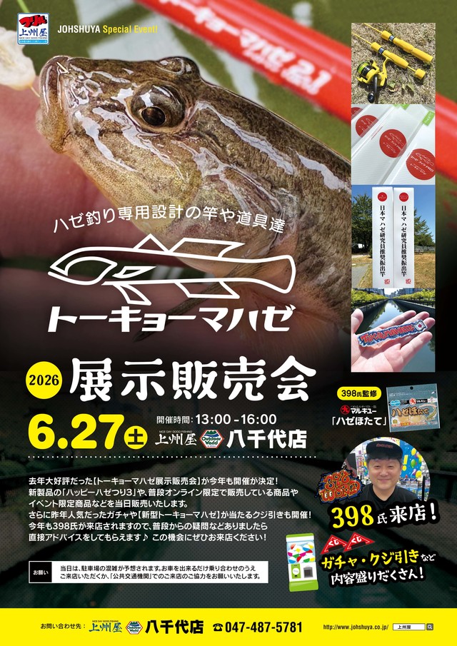 つり具の上州屋 - あなたのフィッシング＆アウトドアライフをサポート