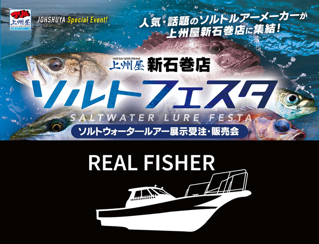 つり具の上州屋 - あなたのフィッシング＆アウトドアライフをサポート