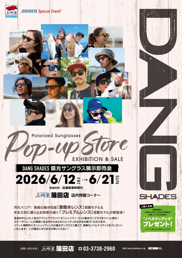 つり具の上州屋 - あなたのフィッシング＆アウトドアライフをサポート
