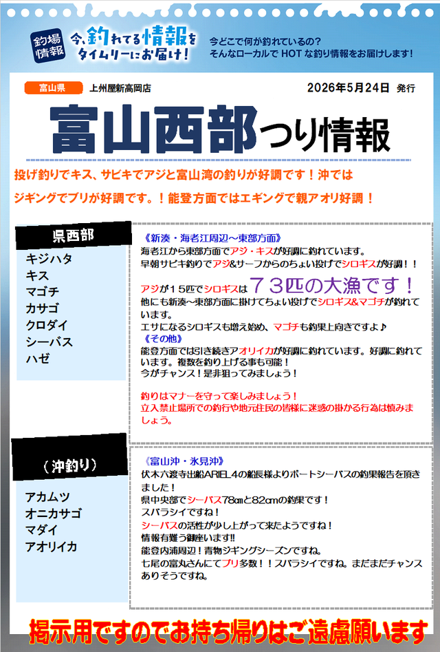 つり具の上州屋 - あなたのフィッシング＆アウトドアライフをサポート