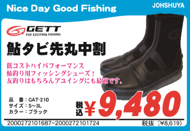 つり具の上州屋 - あなたのフィッシング＆アウトドアライフをサポート