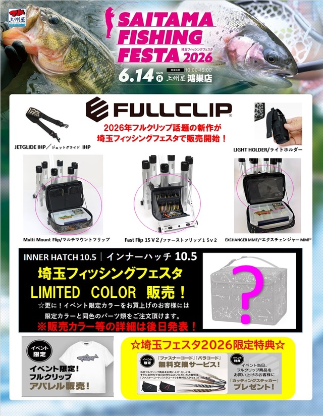 疾風　風雅　22上州屋　フェスタ限定カラー つり具の上州屋 - あなたのフィッシング＆アウトドアライフをサポート