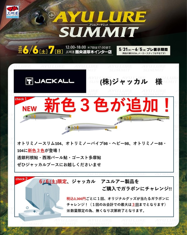 つり具の上州屋 - あなたのフィッシング＆アウトドアライフをサポート