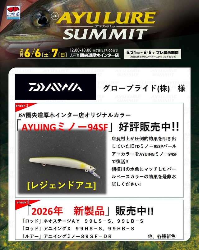 つり具の上州屋 - あなたのフィッシング＆アウトドアライフをサポート