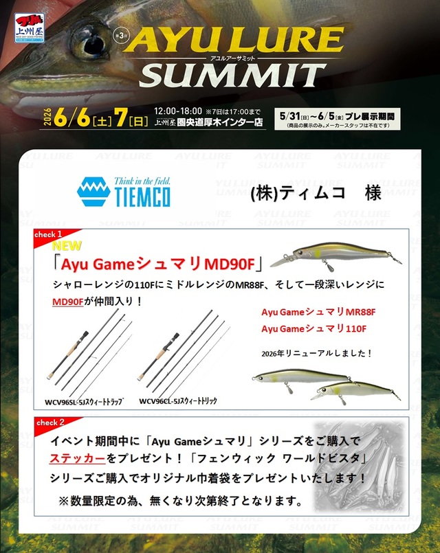 つり具の上州屋 - あなたのフィッシング＆アウトドアライフをサポート