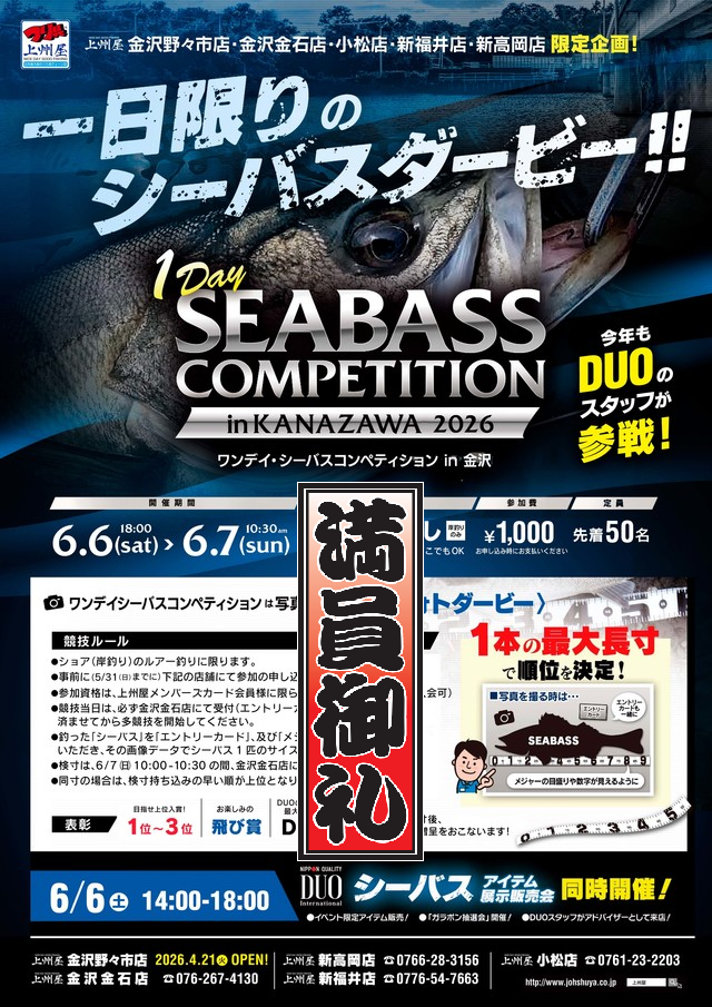 つり具の上州屋 - あなたのフィッシング＆アウトドアライフをサポート