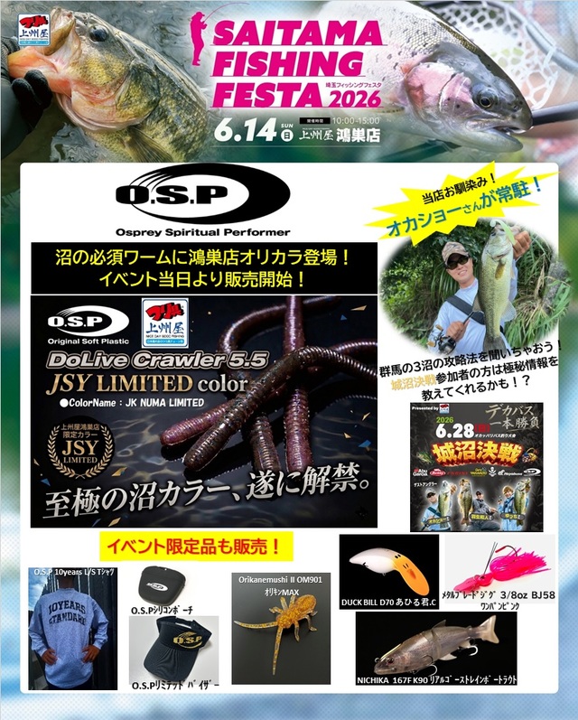 つり具の上州屋 - あなたのフィッシング＆アウトドアライフをサポート