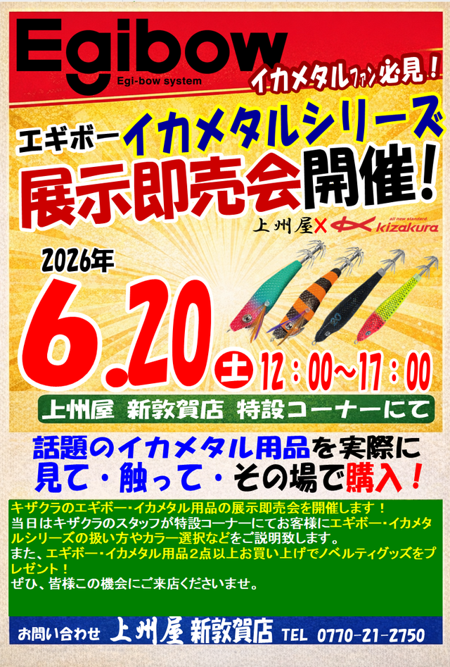 つり具の上州屋 - あなたのフィッシング＆アウトドアライフをサポート