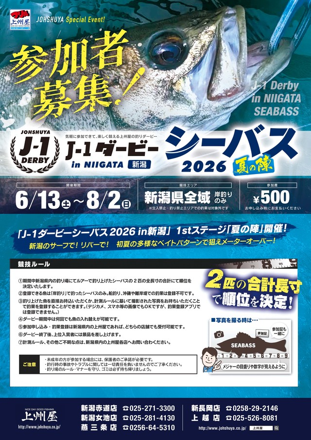 つり具の上州屋 - あなたのフィッシング＆アウトドアライフをサポート