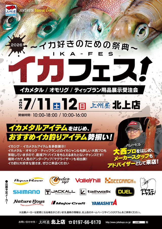 つり具の上州屋 - あなたのフィッシング＆アウトドアライフをサポート
