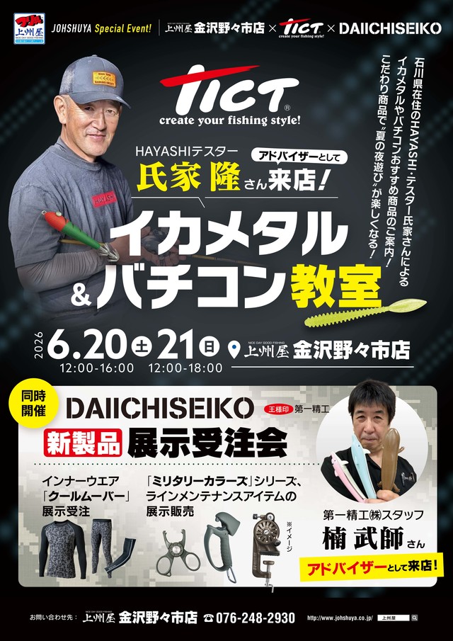 つり具の上州屋 - あなたのフィッシング＆アウトドアライフをサポート