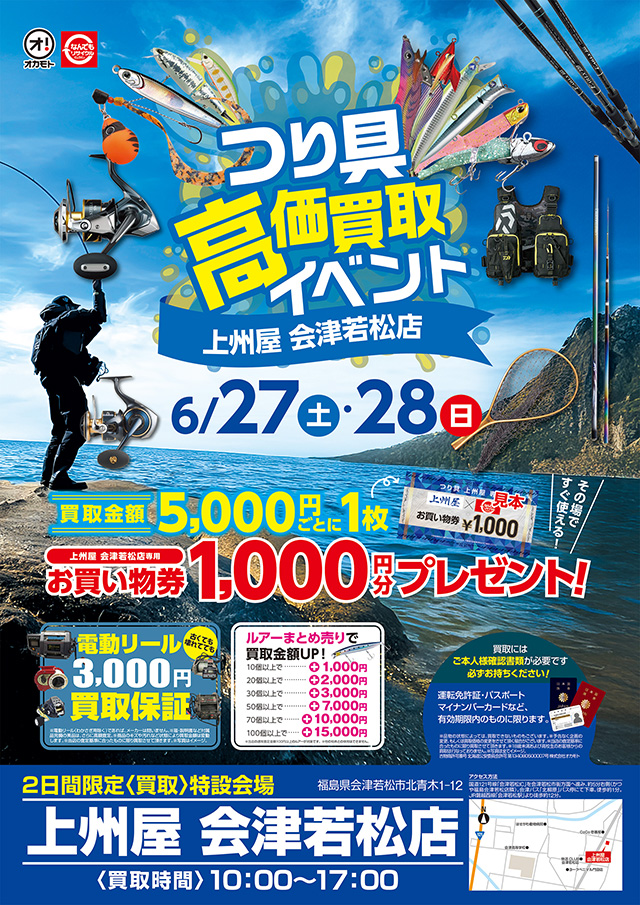 落合多武　まとめ売り つり具の上州屋 - あなたのフィッシング＆アウトドアライフをサポート