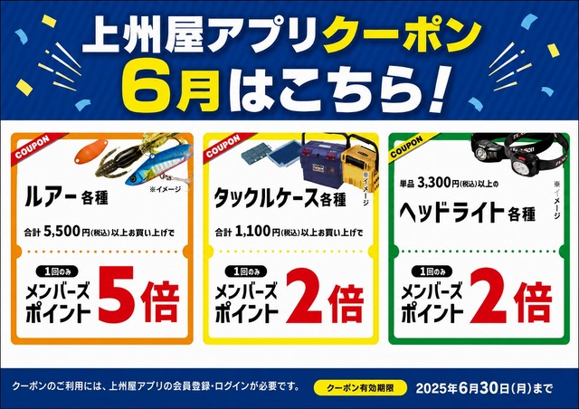 つり具の上州屋 - あなたのフィッシング＆アウトドアライフをサポート