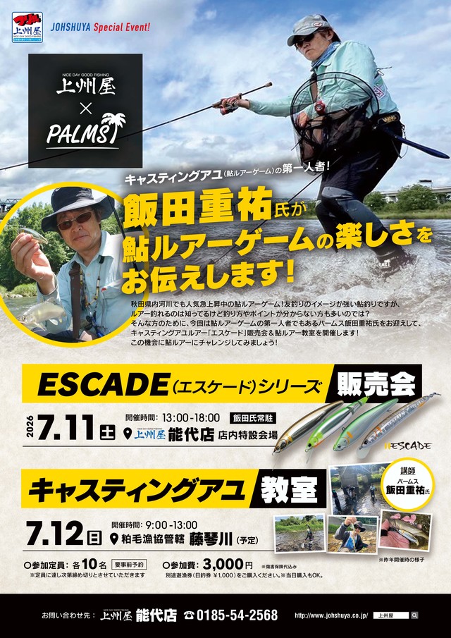 つり具の上州屋 - あなたのフィッシング＆アウトドアライフをサポート