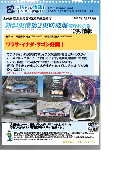 つり具の上州屋 - あなたのフィッシング＆アウトドアライフをサポート