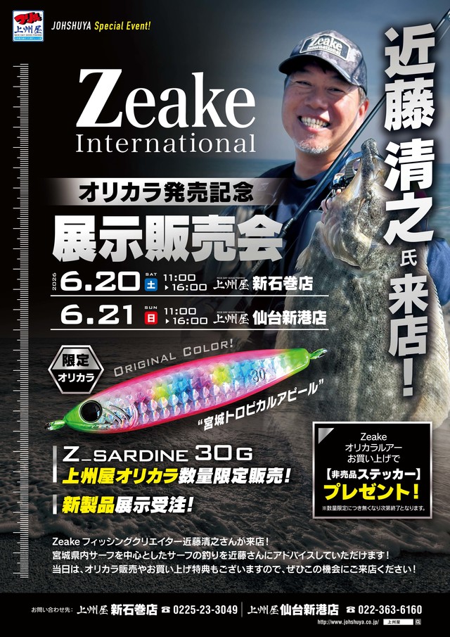 つり具の上州屋 - あなたのフィッシング＆アウトドアライフをサポート