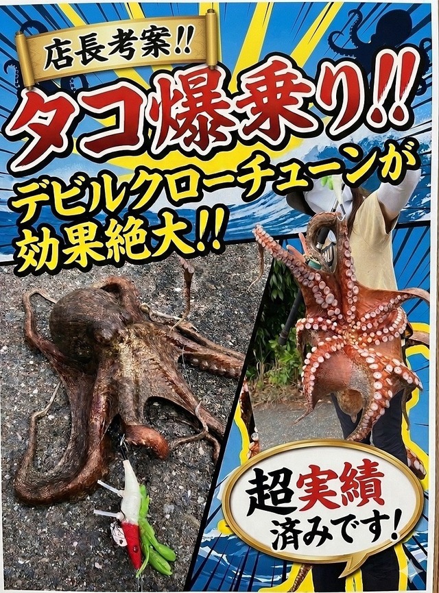 タコ つり具の上州屋 - あなたのフィッシング＆アウトドアライフをサポート