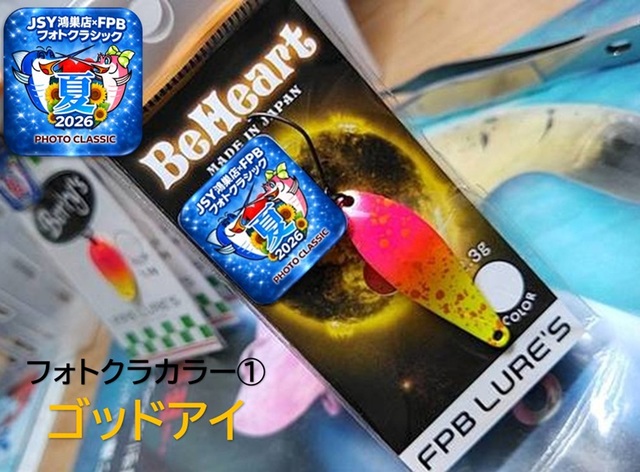 【檸檬♪ページ】 「珀の昇天」　「いつも一緒」　「釣りに行こう！」 つり具の上州屋 - あなたのフィッシング＆アウトドアライフをサポート