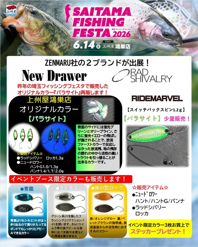つり具の上州屋 - あなたのフィッシング＆アウトドアライフをサポート
