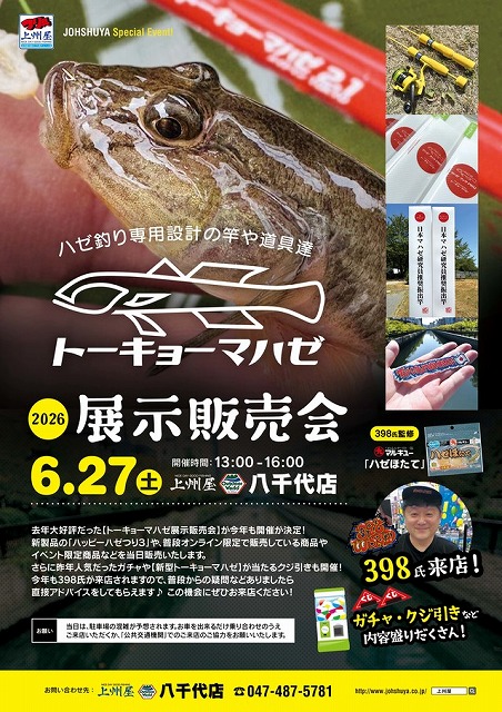 つり具の上州屋 - あなたのフィッシング＆アウトドアライフをサポート