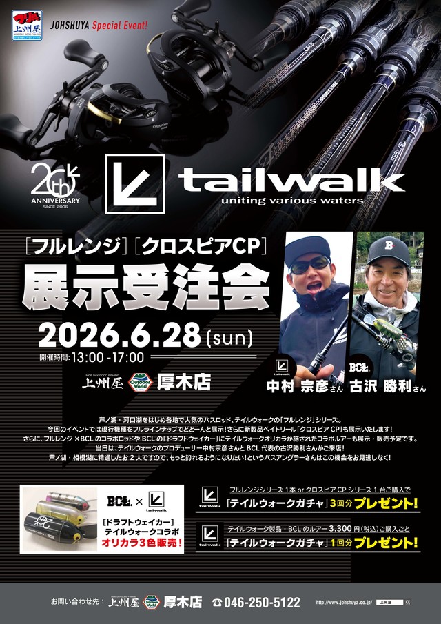 つり具の上州屋 - あなたのフィッシング＆アウトドアライフをサポート