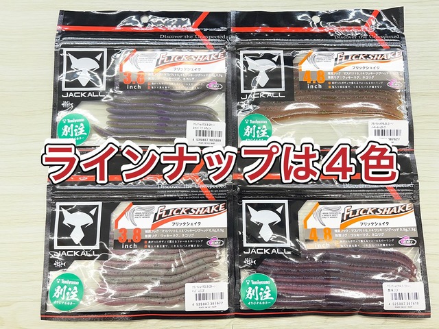 ジャッカル　フリックシェイク　ワームセット つり具の上州屋 - あなたのフィッシング＆アウトドアライフをサポート