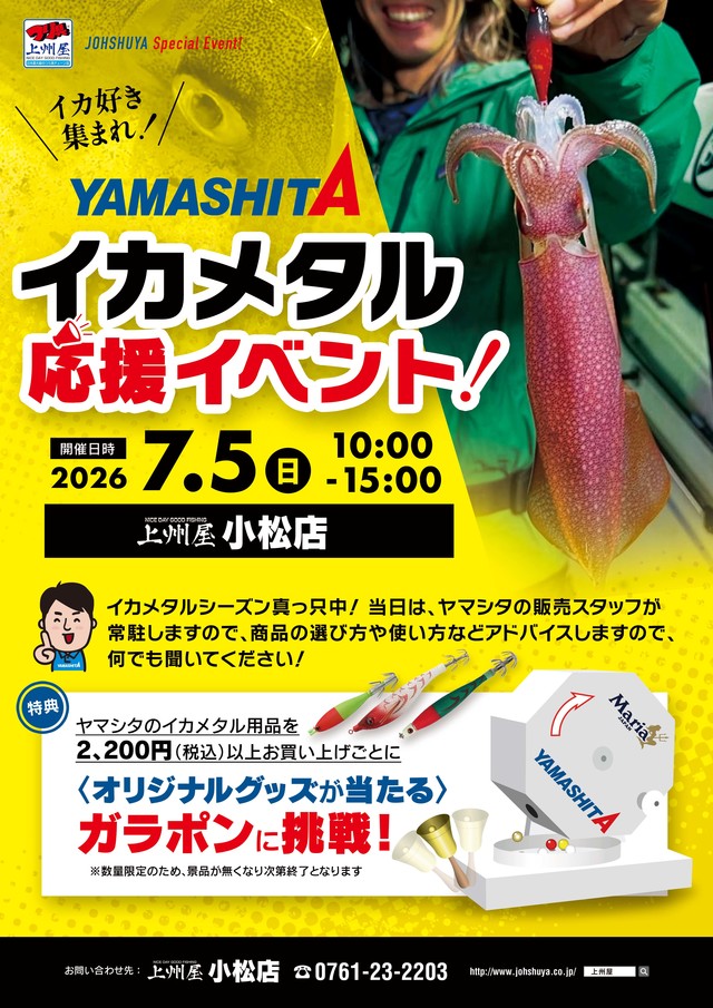 つり具の上州屋 - あなたのフィッシング＆アウトドアライフをサポート