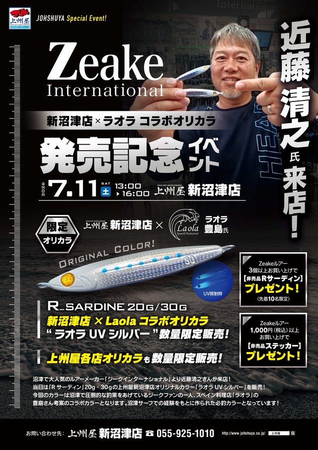 つり具の上州屋 - あなたのフィッシング＆アウトドアライフをサポート