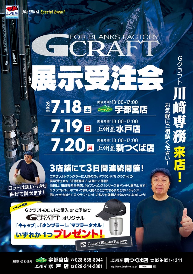 つり具の上州屋 - あなたのフィッシング＆アウトドアライフをサポート