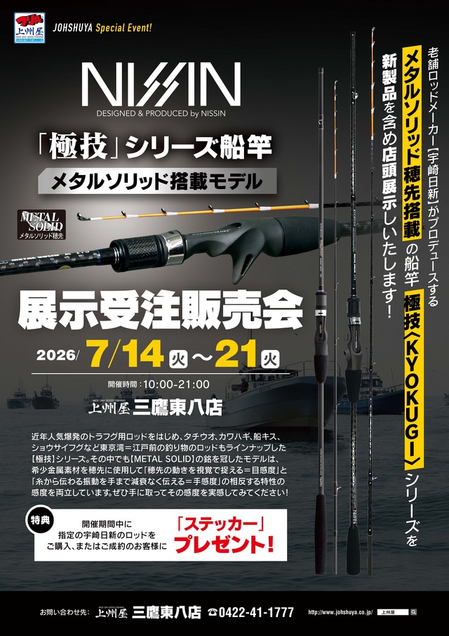 つり具の上州屋 - あなたのフィッシング＆アウトドアライフをサポート