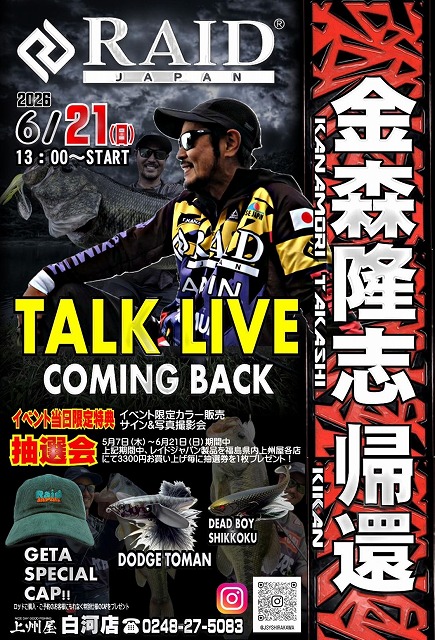 RAID JAPAN ライフジャケット。金森隆志サイン入り。 つり具の上州屋 - あなたのフィッシング＆アウトドアライフをサポート
