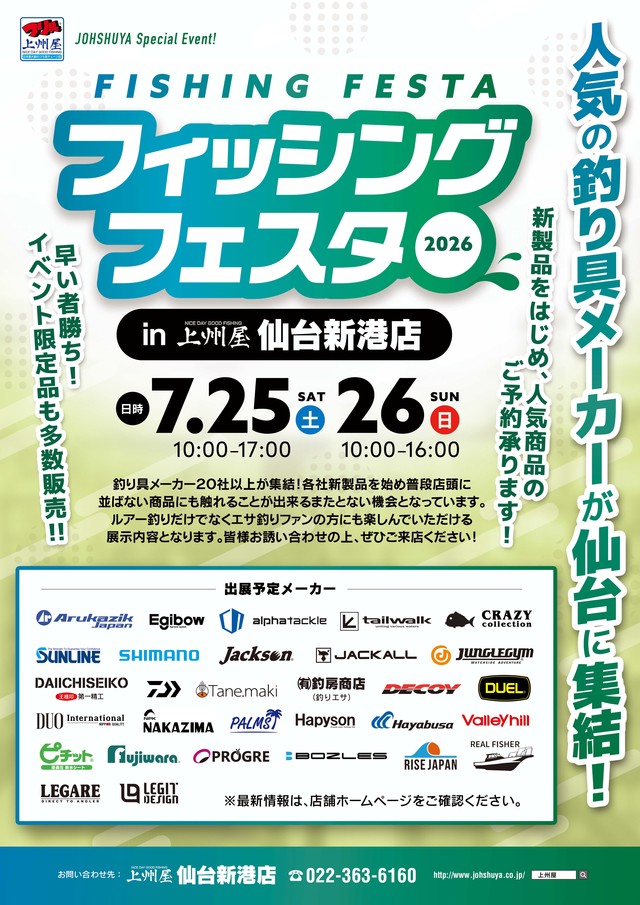 つり具の上州屋 - あなたのフィッシング＆アウトドアライフをサポート